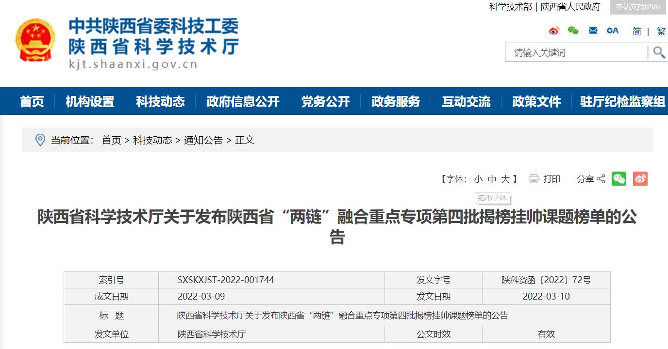 陜西省科技廳發(fā)布增材制造重點(diǎn)專(zhuān)項(xiàng)揭榜掛帥課題榜單