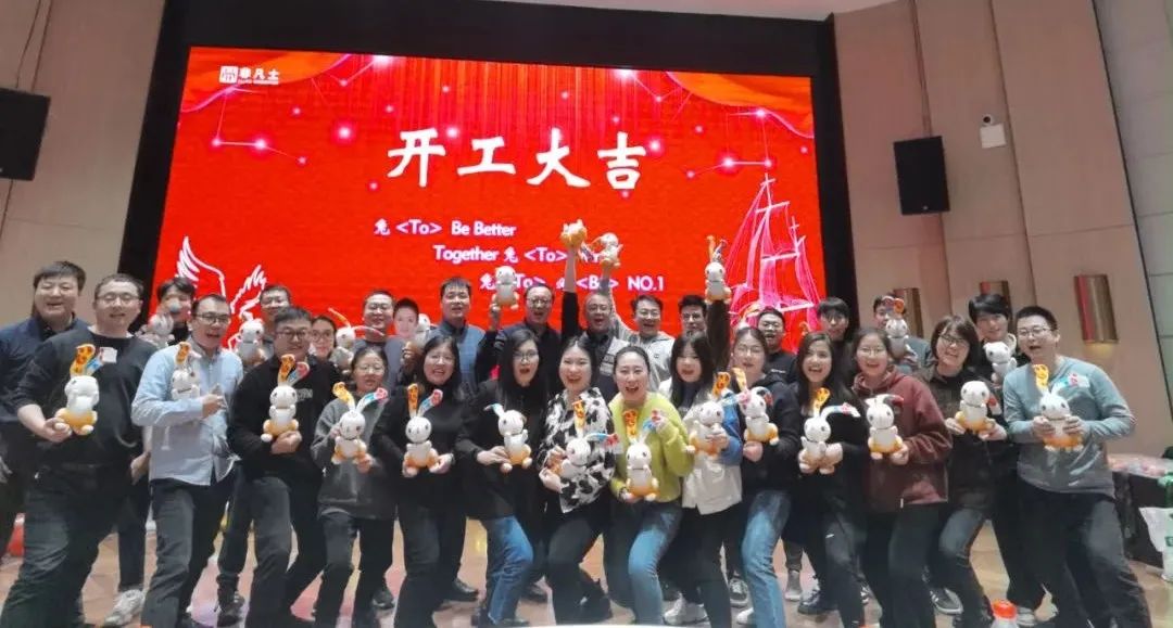 2023開(kāi)工大吉！發(fā)光吧，勇敢者！