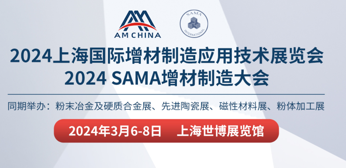 2024年增材制造展會(huì)有哪些